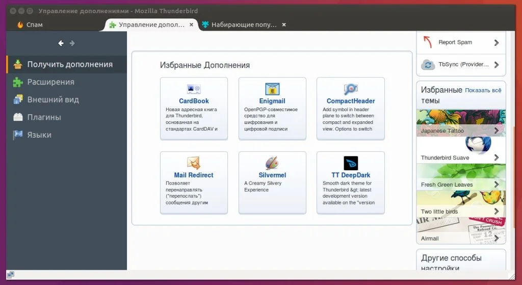 Thunderbird: Полное руководство по настройке и скрытым функциям
