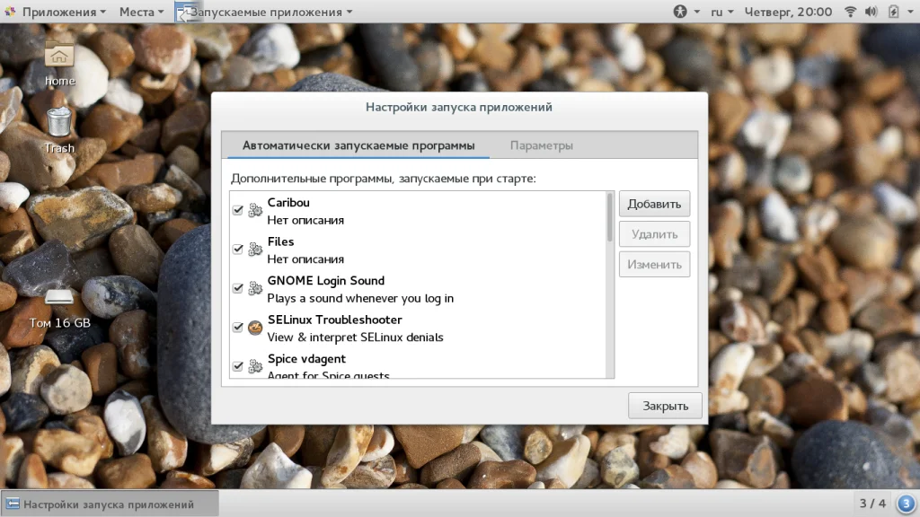Автозагрузка в Linux: Полное руководство по настройке автоматического запуска программ