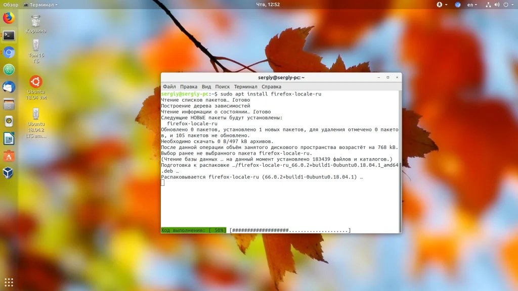 Firefox заговорил по-русски: 3 рабочих способа для Ubuntu