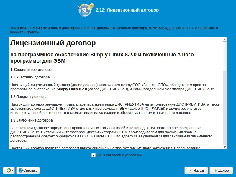 Simply Linux: Полная установка русской ОС за 16 шагов