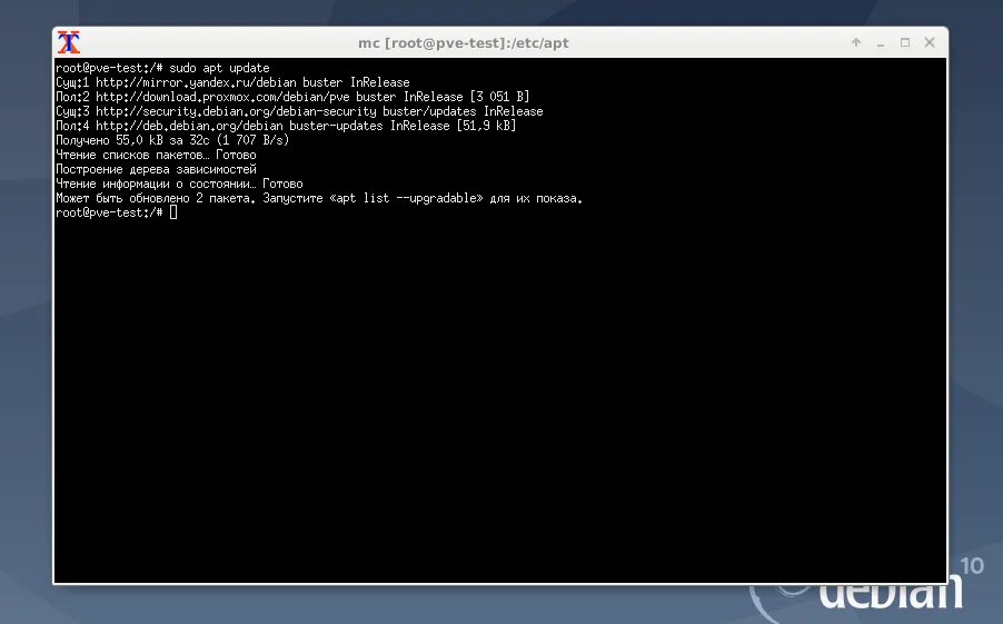 Proxmox VE на Debian 10: Полноценный хостинг на одном сервере