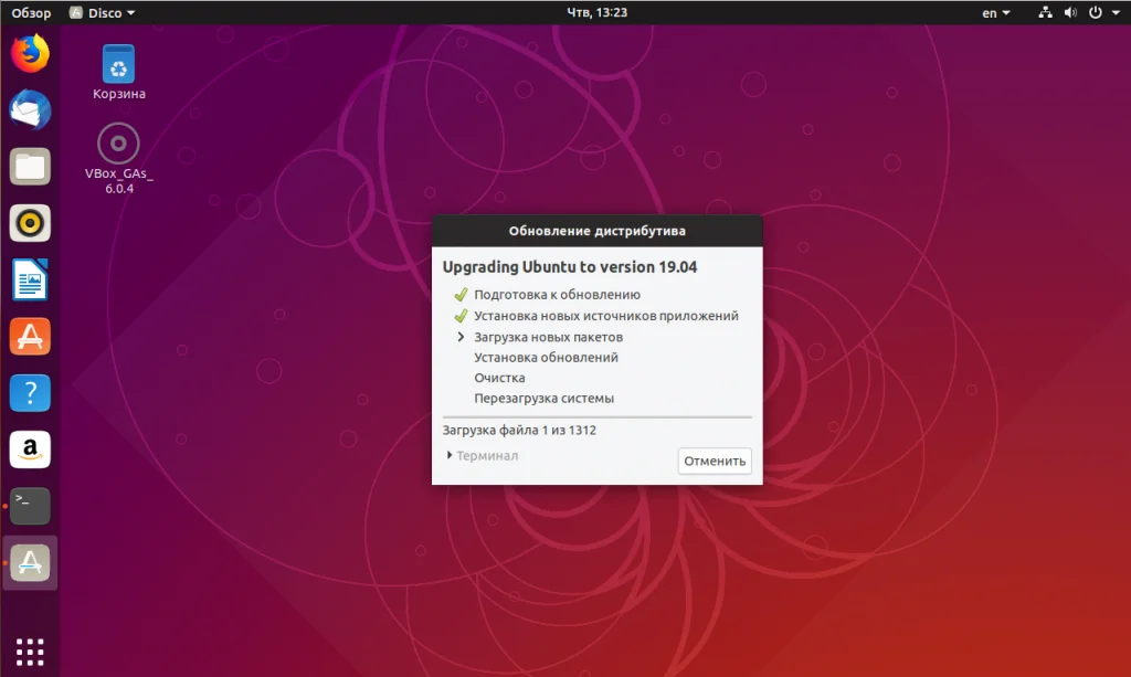 Обновляем Ubuntu до 19.04: пошаговая инструкция для всех