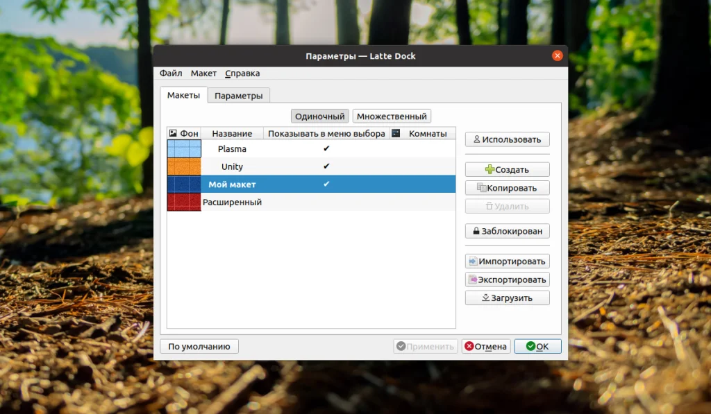 Latte Dock: Как превратить рабочий стол Ubuntu в шедевр