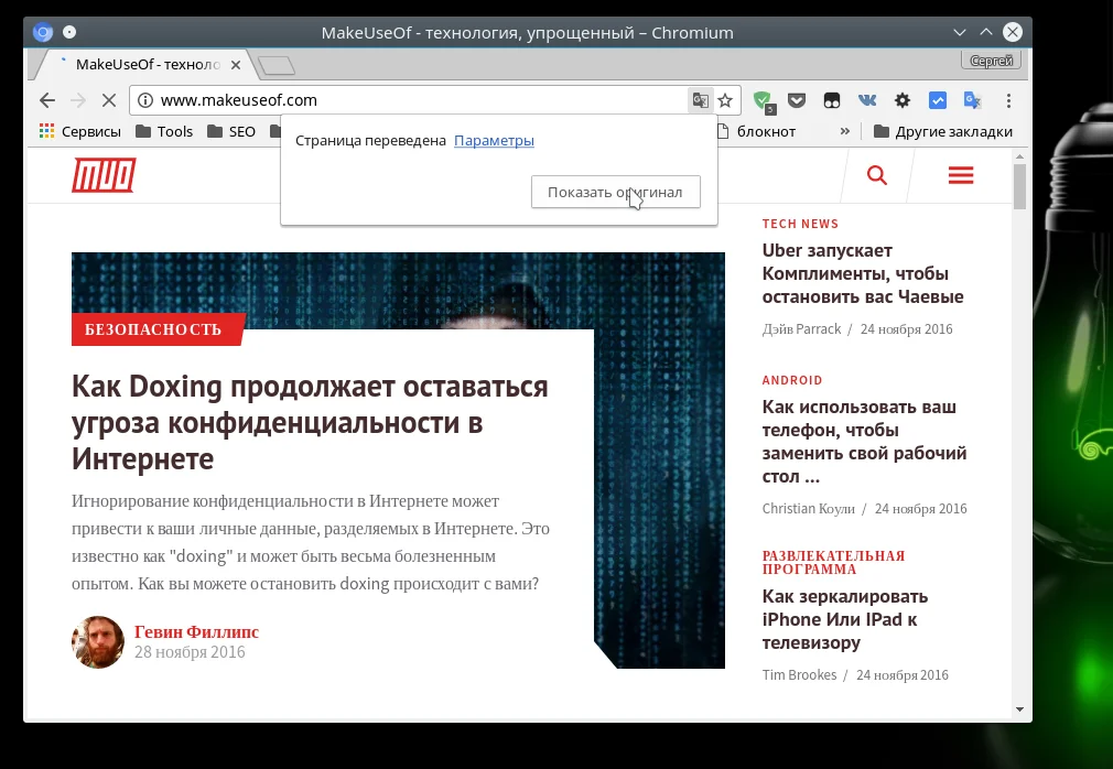 Переводчик Chrome сломался в Linux? Вот как это исправить!