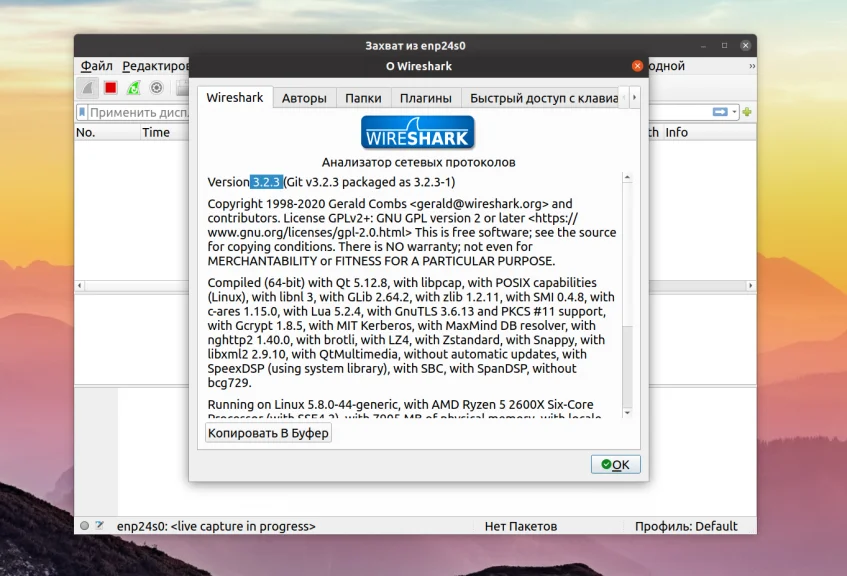 Wireshark в Ubuntu 20.04: Глубокая настройка и установка за 5 минут