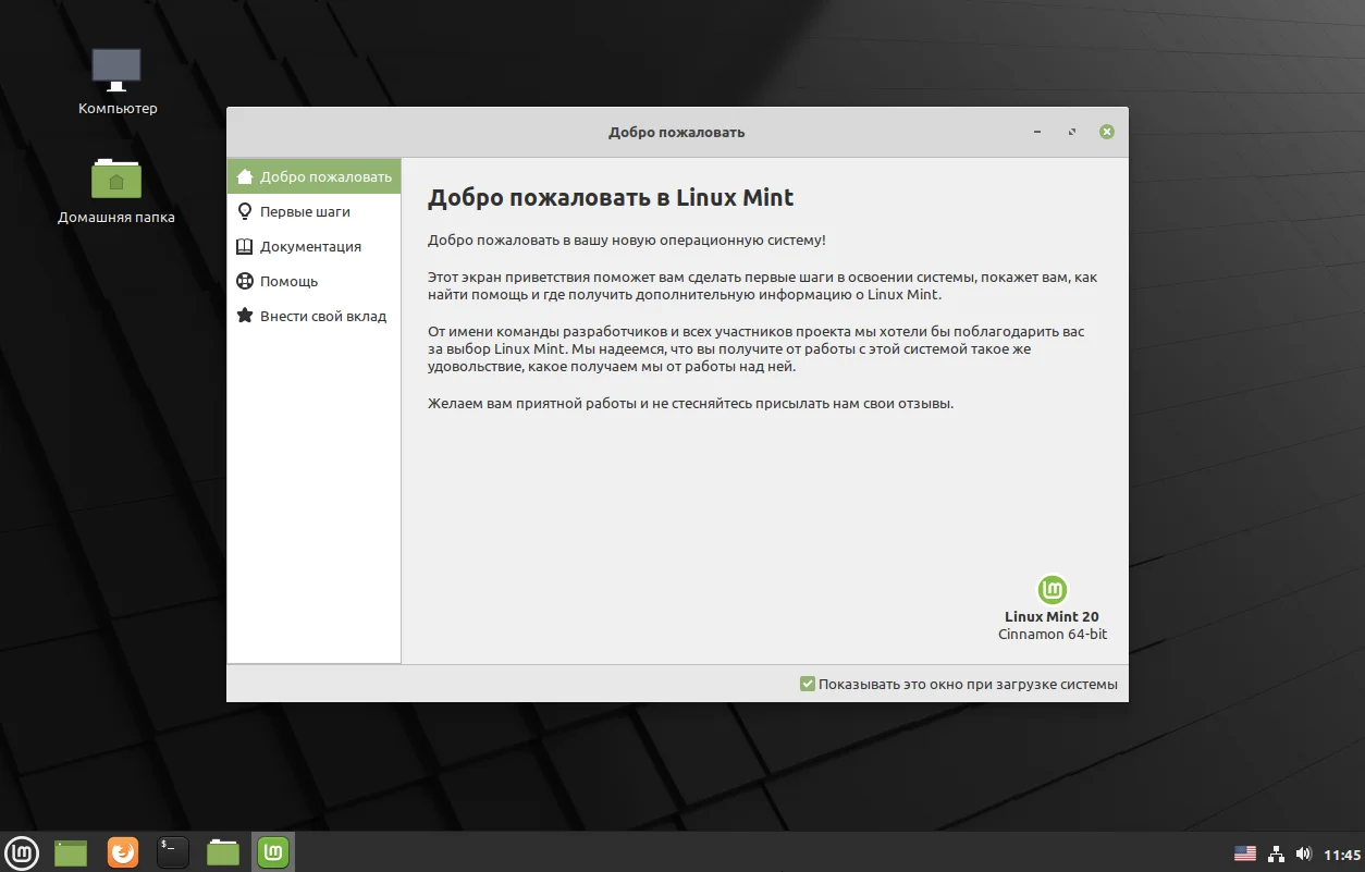 Linux Mint 20: Полная инструкция по установке для новичков