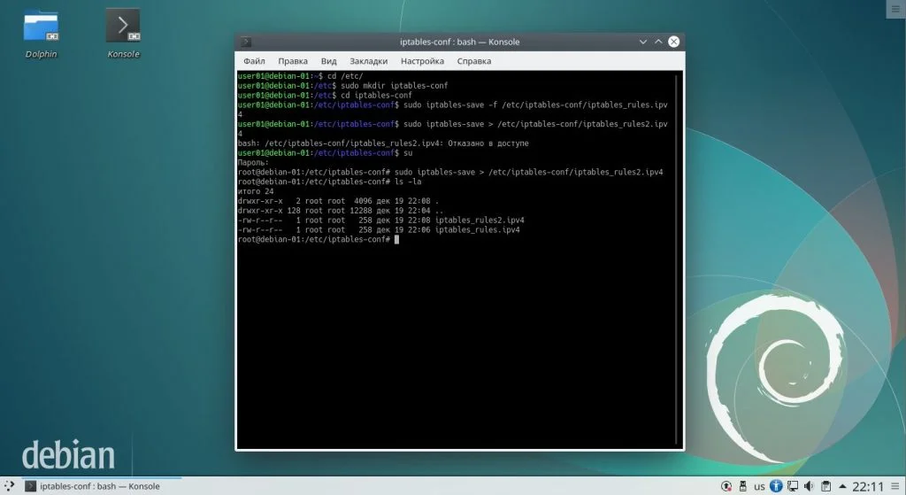 Не дай сбросить настройки iptables после перезагрузки: простое решение