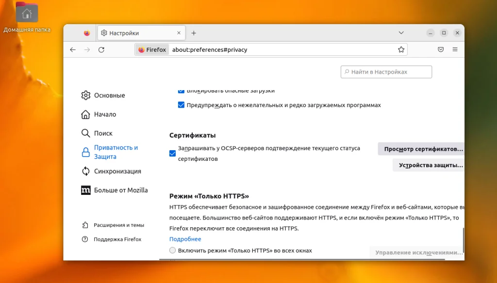 Доверенные сертификаты в Ubuntu: как избавиться от ошибок SSL раз и навсегда