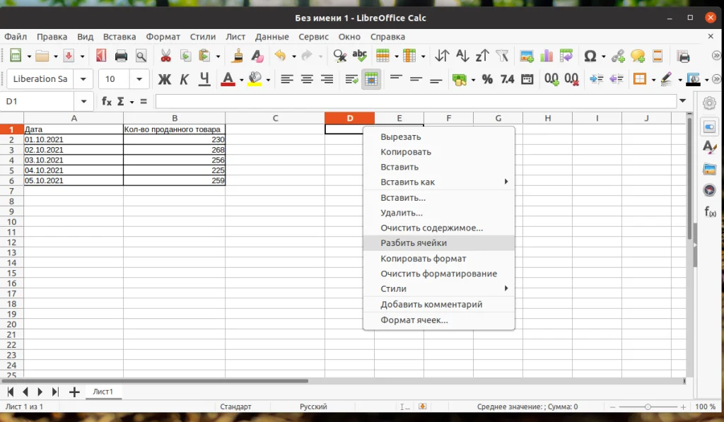 LibreOffice Calc: Создаем стильные таблицы бесплатно и быстро