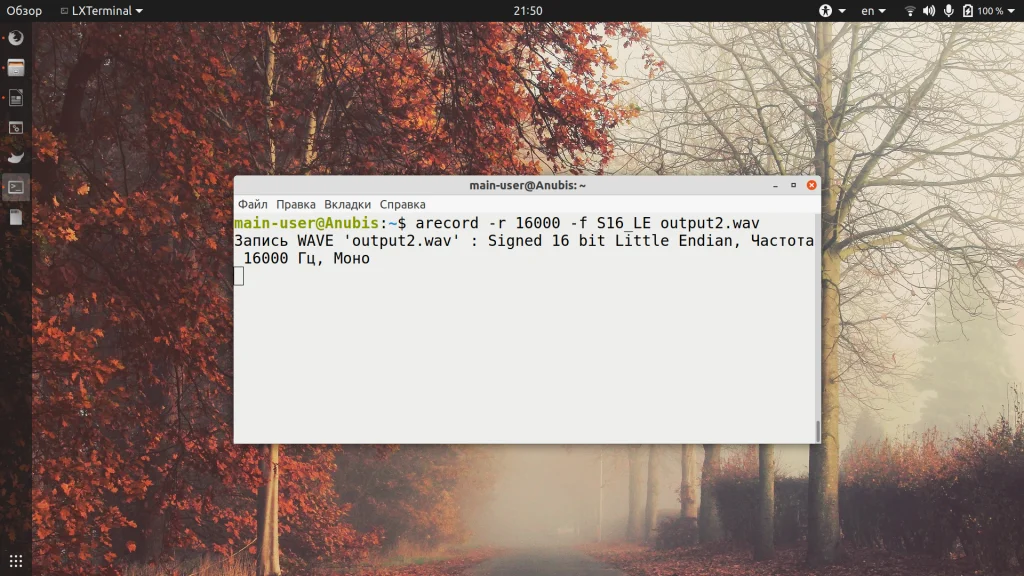 Записываем звук в Linux: от терминала до графического редактора