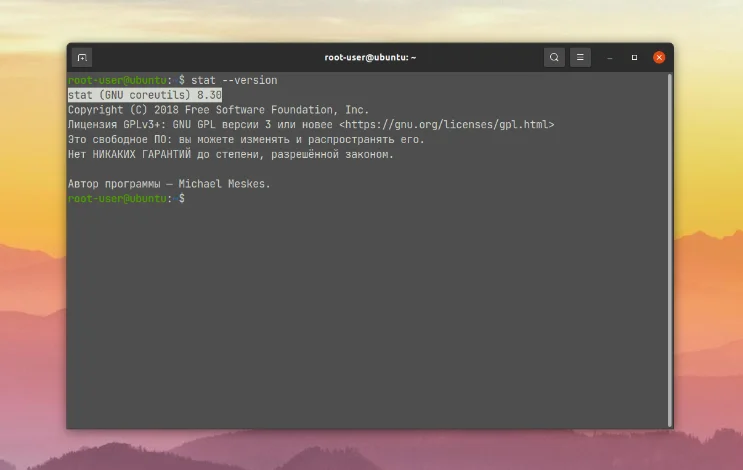 Как узнать, когда файл был создан в Linux: 2 рабочих способа