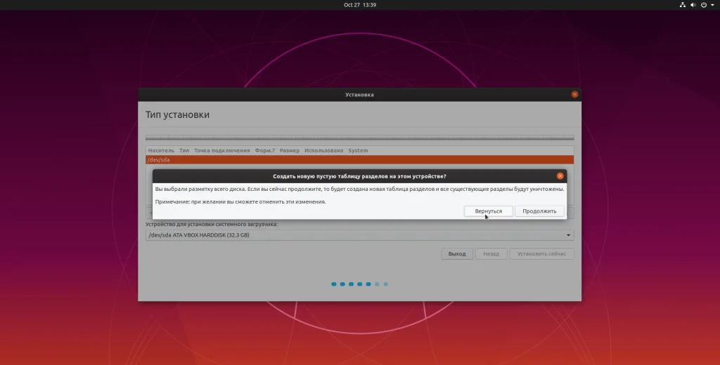Ubuntu 19.10: Полное руководство по установке без стресса