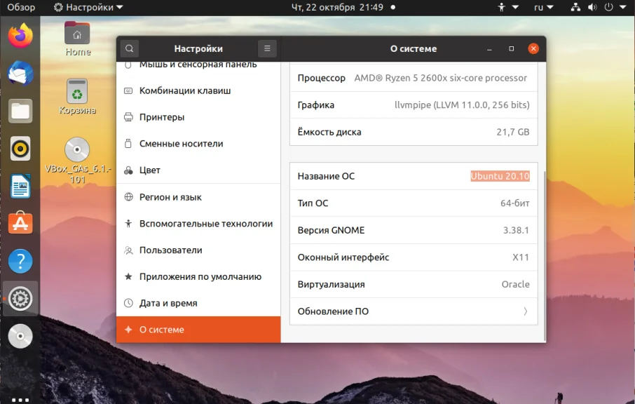 Обнови Ubuntu до 20.10: пошаговая инструкция за 5 минут
