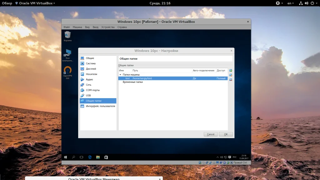 Общая папка в VirtualBox: Быстрый обмен файлами между системами