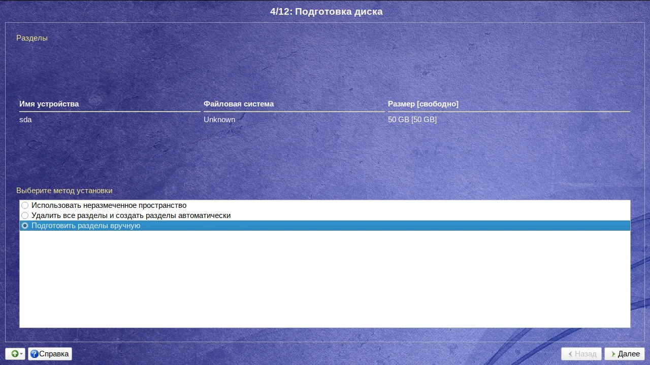 ALT Linux: Полный гайд по установке российского дистрибутива с флешки