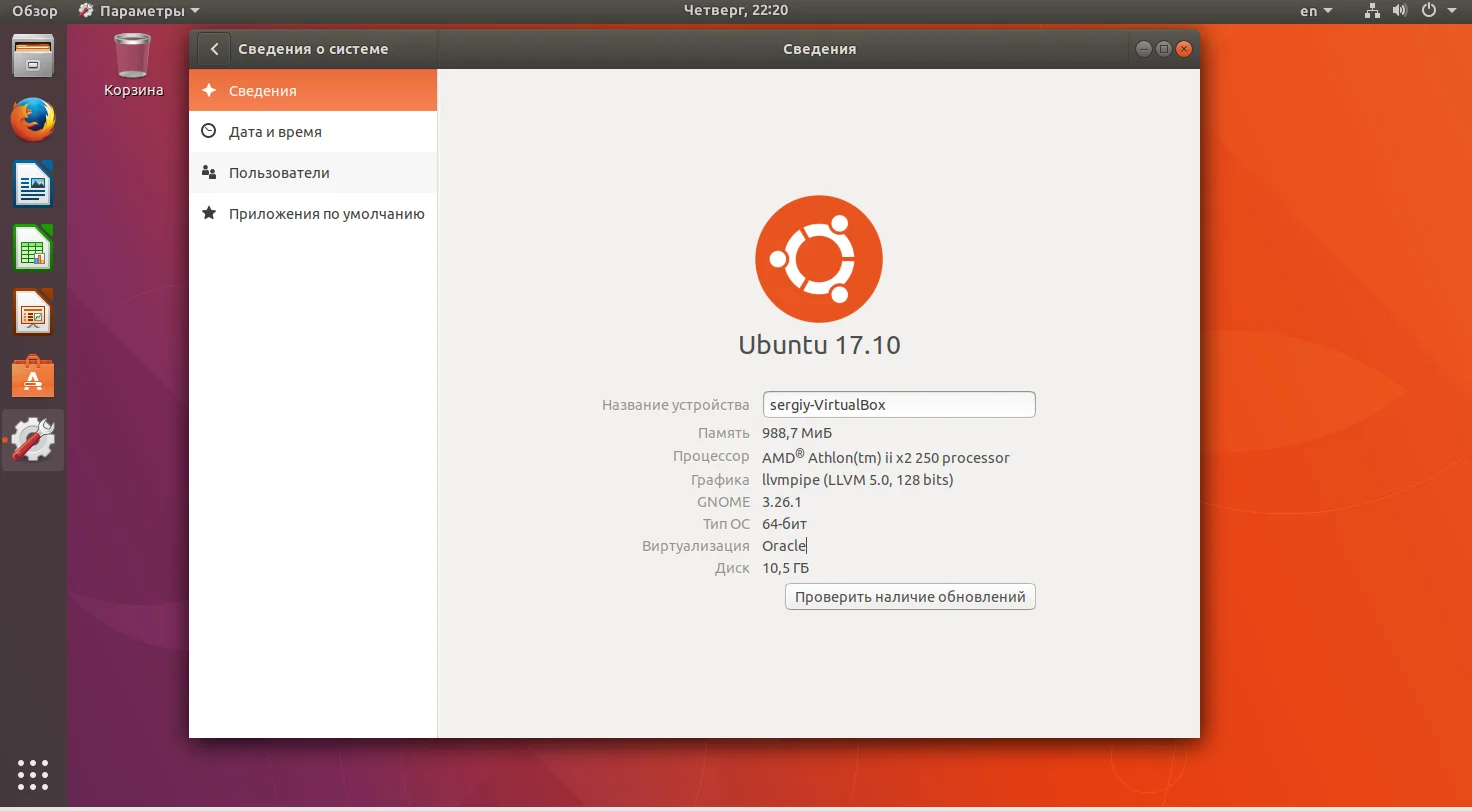 Ubuntu 17.10: Встречайте новый GNOME и полный ребрендинг системы!