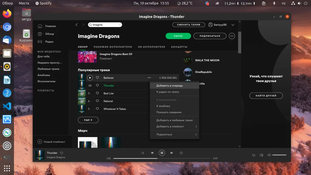 Spotify в Ubuntu 20.04: 3 рабочих способа установить музыкальный хит
