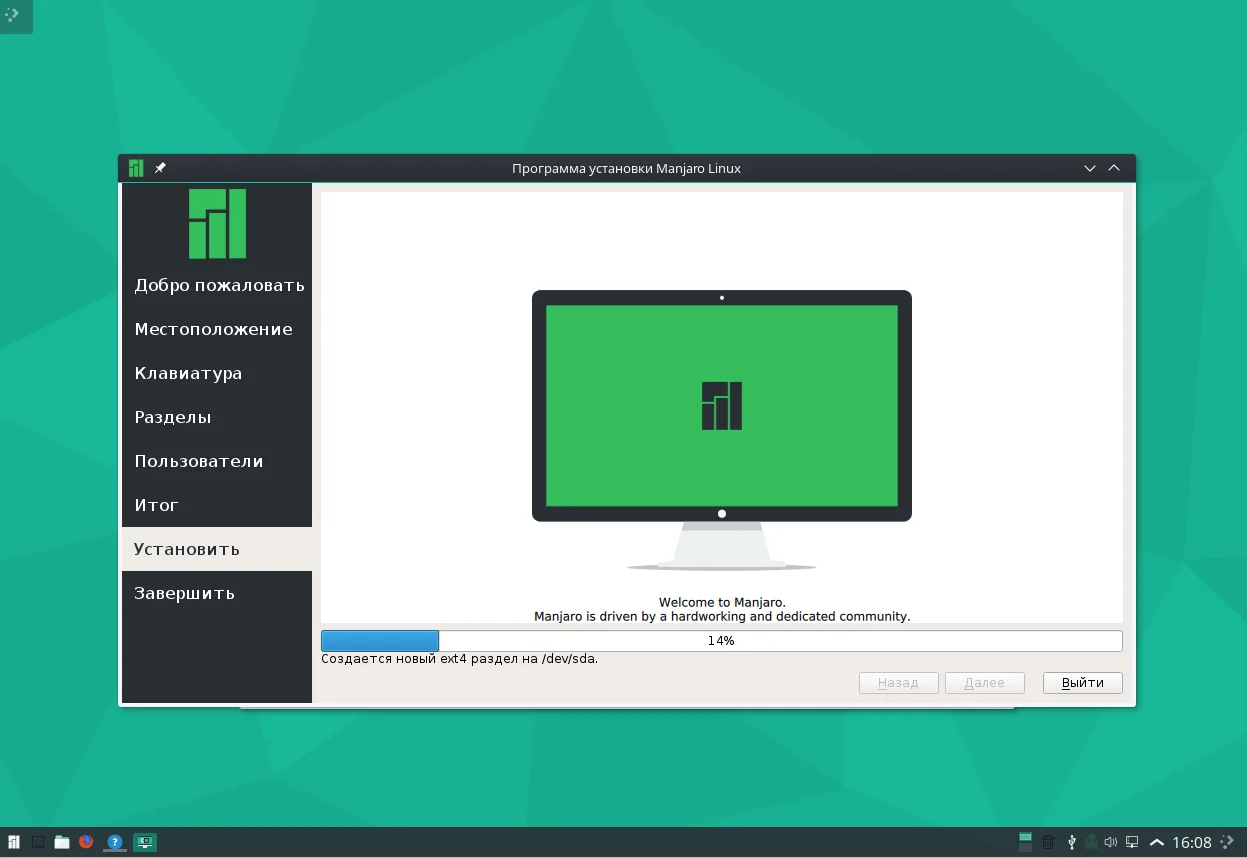 Manjaro Linux 15.12: Установи Arch-систему без сложностей за час