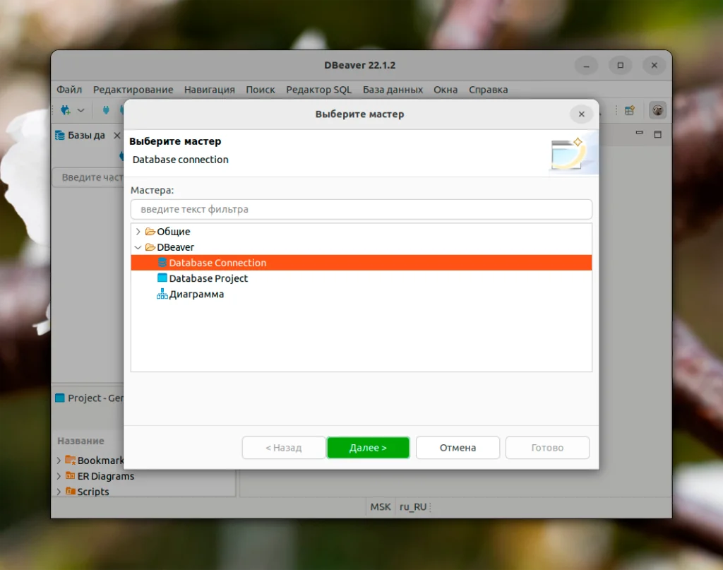 DBeaver в Ubuntu 22.04: 3 простых способа установки и быстрый старт