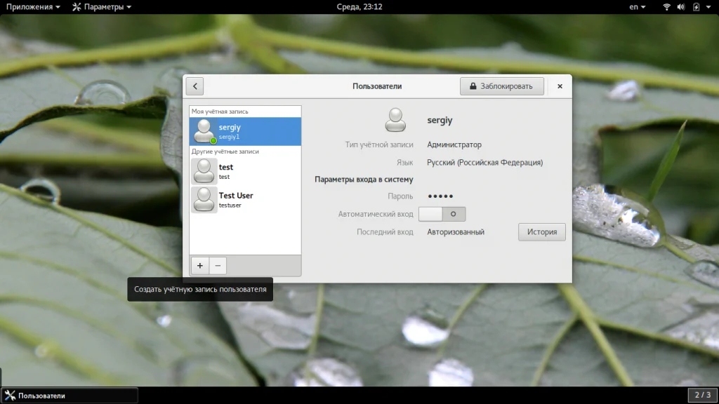 Создание пользователя в Linux: полное руководство для новичков и админов