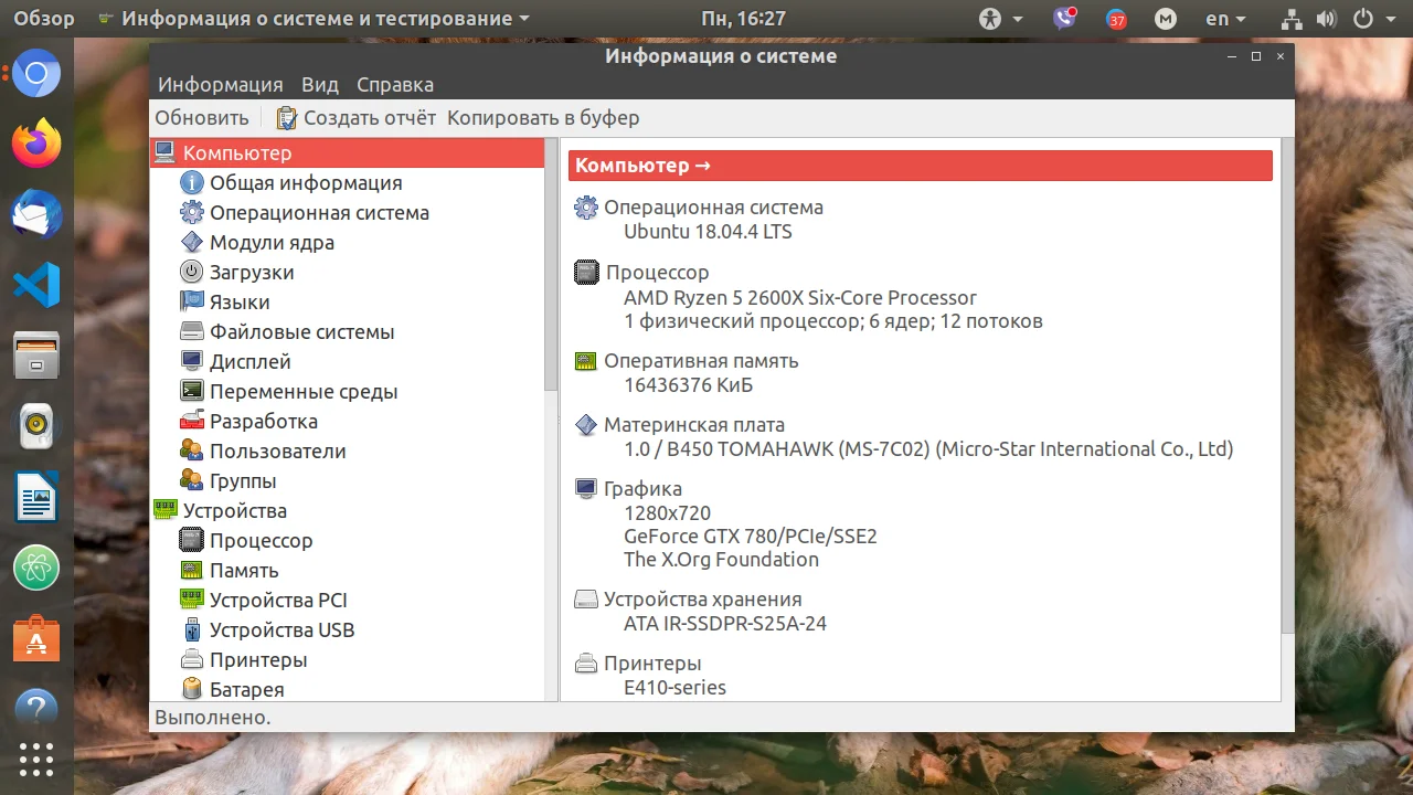 Узнай свою материнскую плату в Linux: 6 простых способов