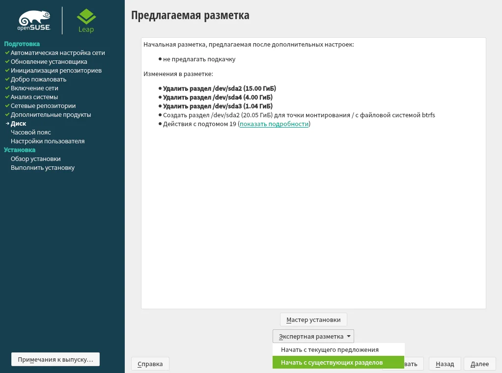 OpenSUSE Leap 15.3: Полное руководство по установке стабильного Linux