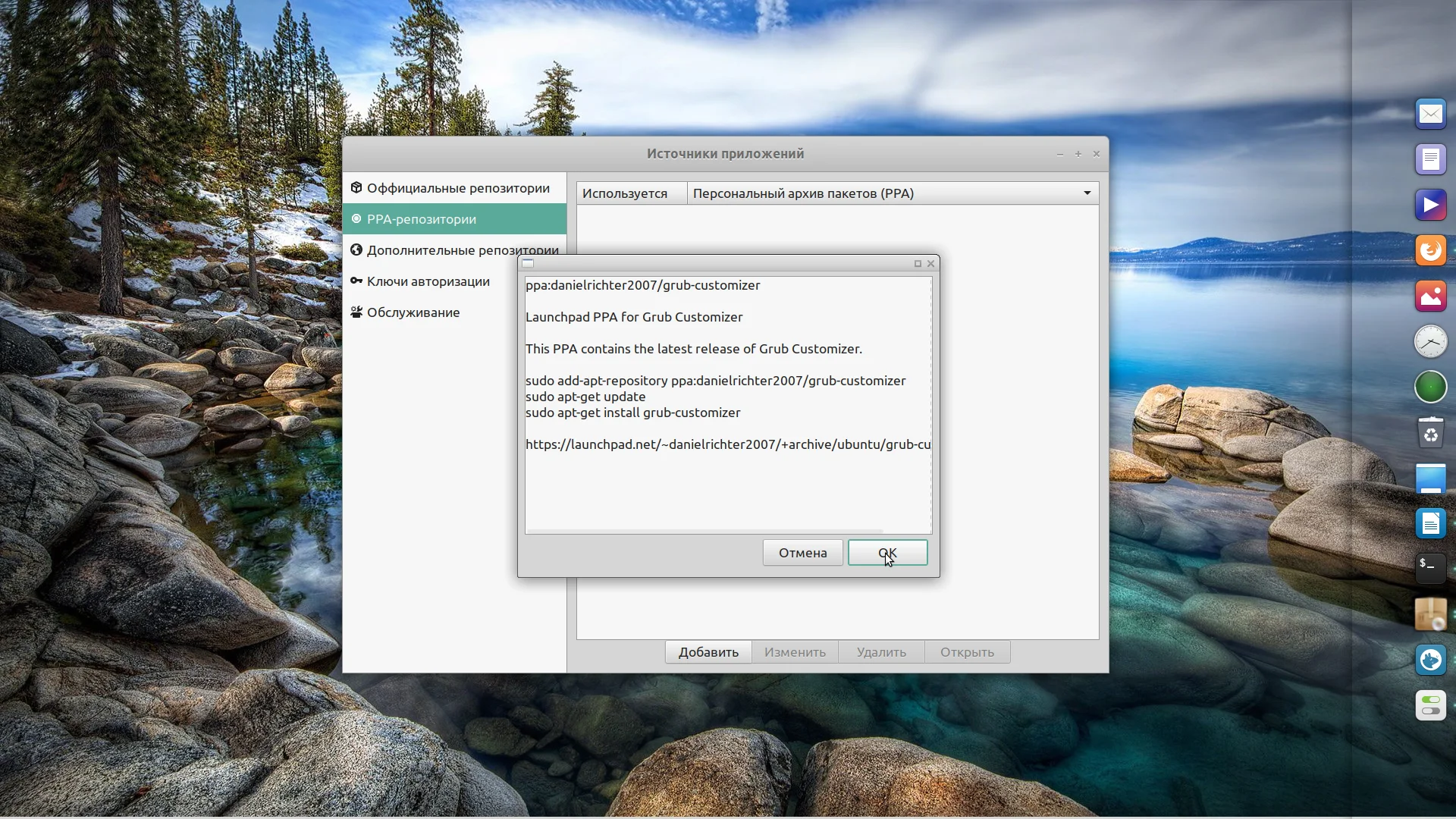 Расширяем возможности Linux Mint: добавляем репозитории для самых свежих программ