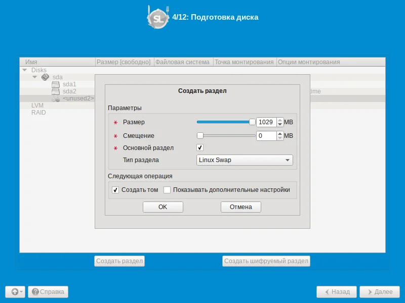 Simply Linux: Полная установка русской ОС за 16 шагов