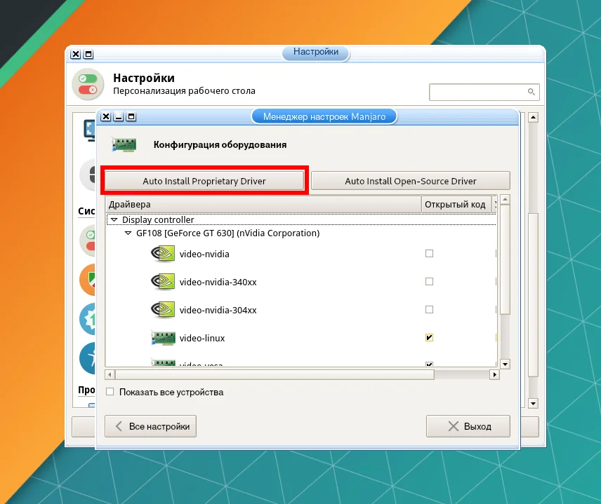 Manjaro: Полная настройка системы после установки за 5 простых шагов