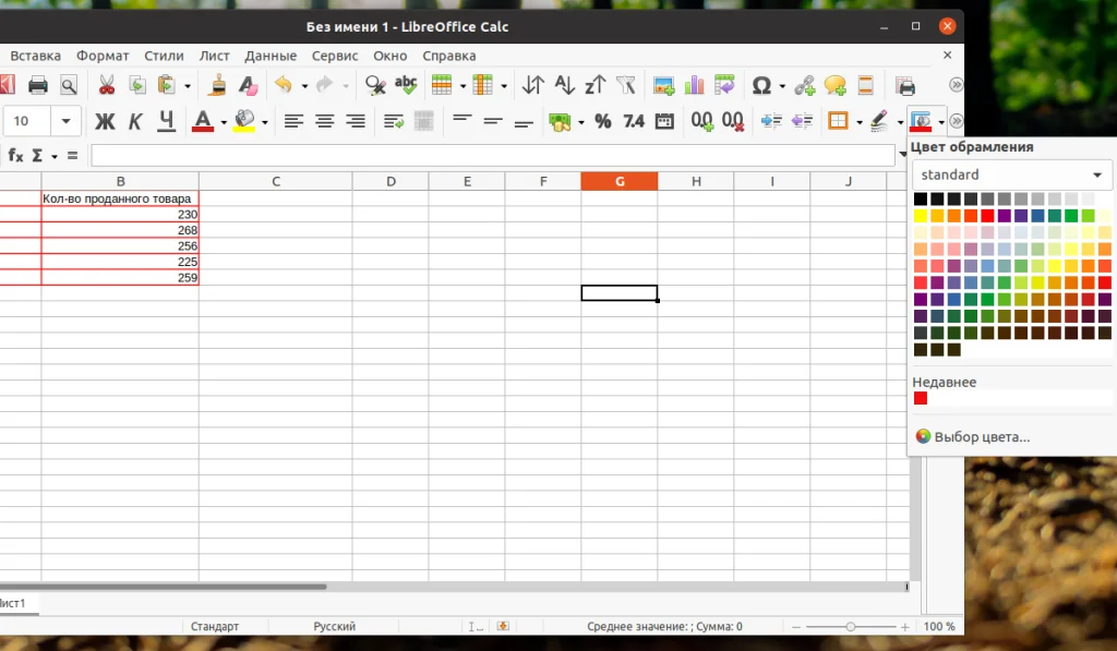LibreOffice Calc: Создаем стильные таблицы бесплатно и быстро