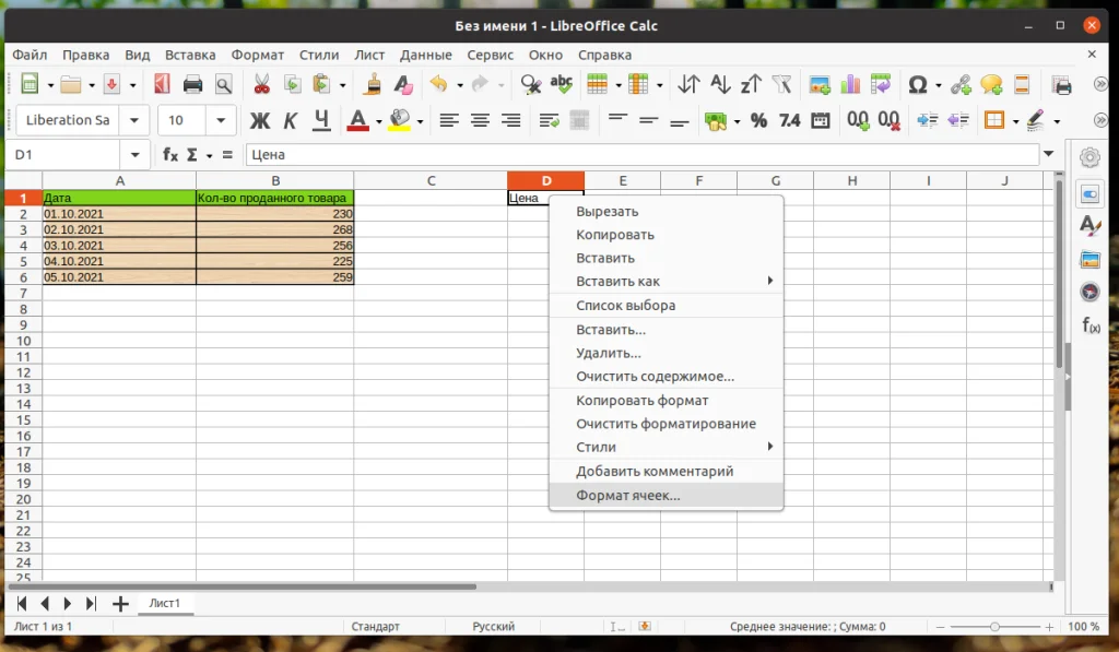 LibreOffice Calc: Создаем стильные таблицы бесплатно и быстро