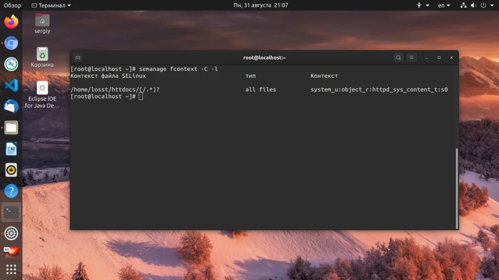 SELinux: Полное руководство по настройке безопасности Linux без головной боли