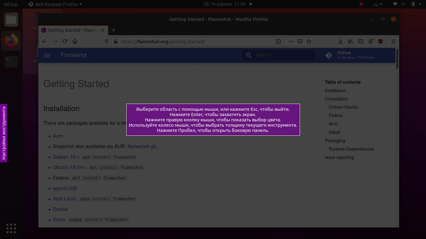 FlameShot: Делай идеальные скриншоты в Linux за пару кликов!