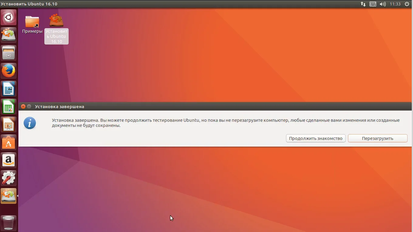 Ubuntu 16.10: Полная инструкция по установке для всех