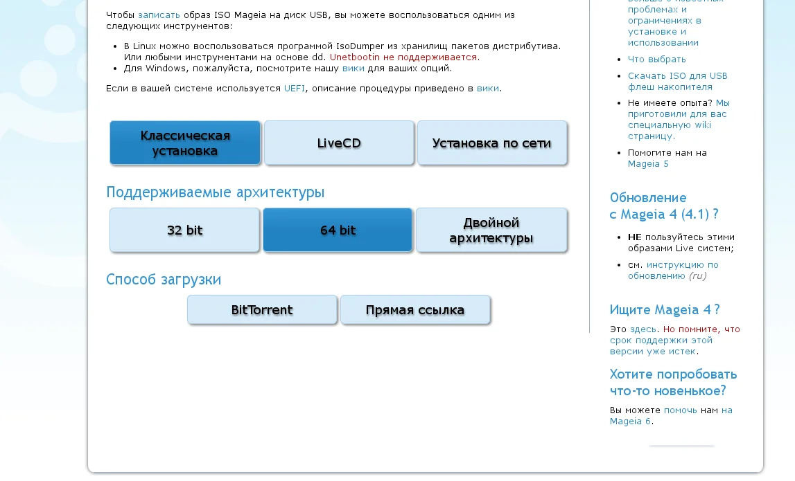 Mageia 5: Пошаговая установка современного Linux-дистрибутива