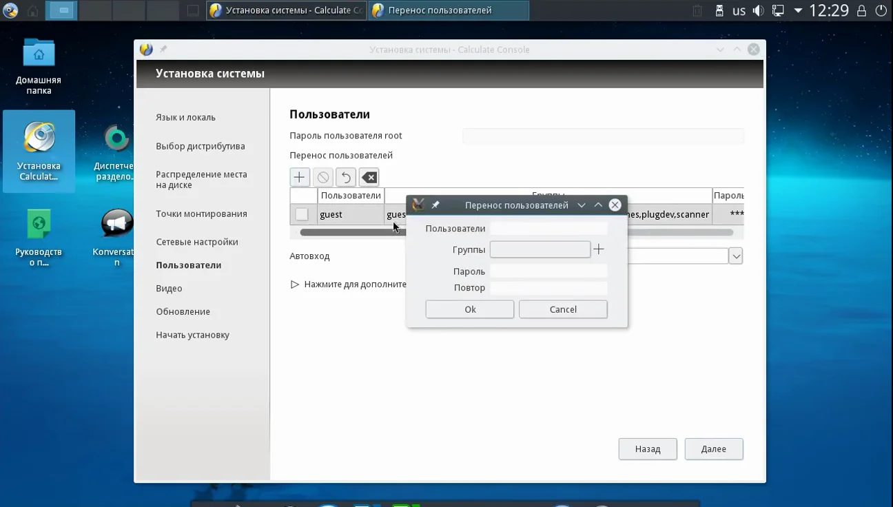 Calculate Linux: Простая установка мощного российского дистрибутива