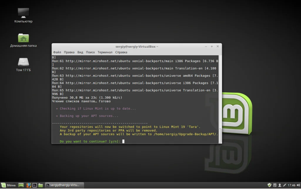 Обновляем Linux Mint до 19: пошаговая инструкция для уверенного апгрейда
