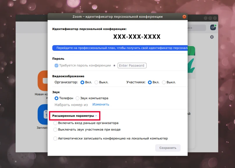 Zoom на Ubuntu: Быстрая установка и первые шаги для идеальных видеовстреч