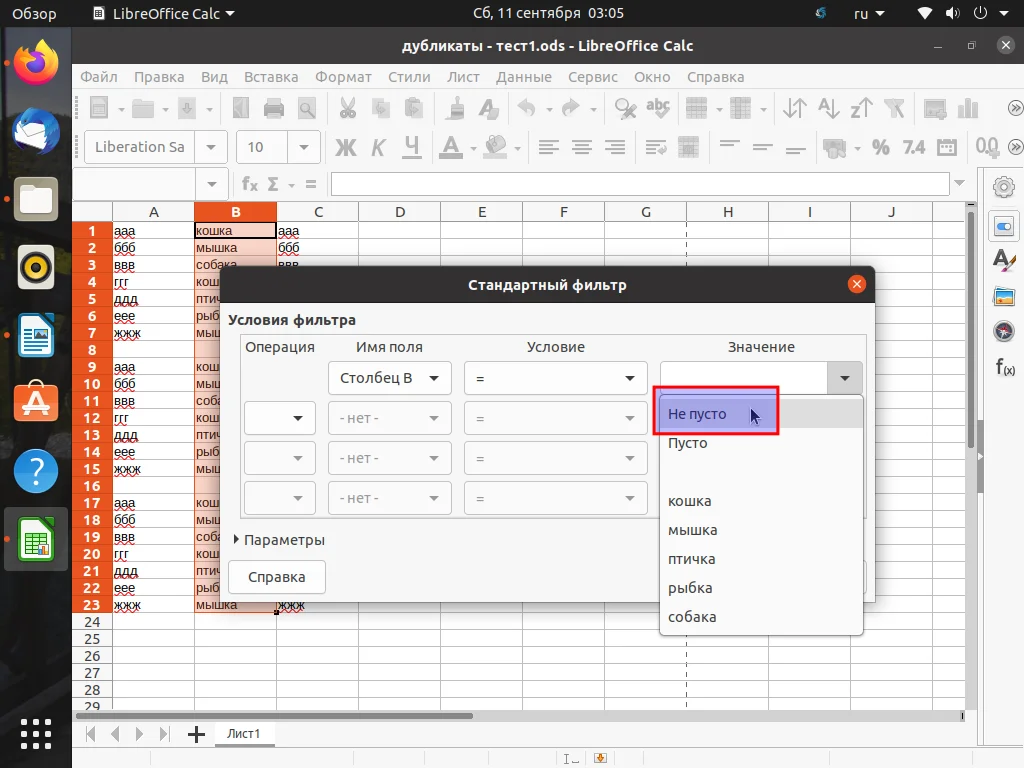 Избавляемся от дубликатов в LibreOffice Calc: Быстрая очистка таблиц