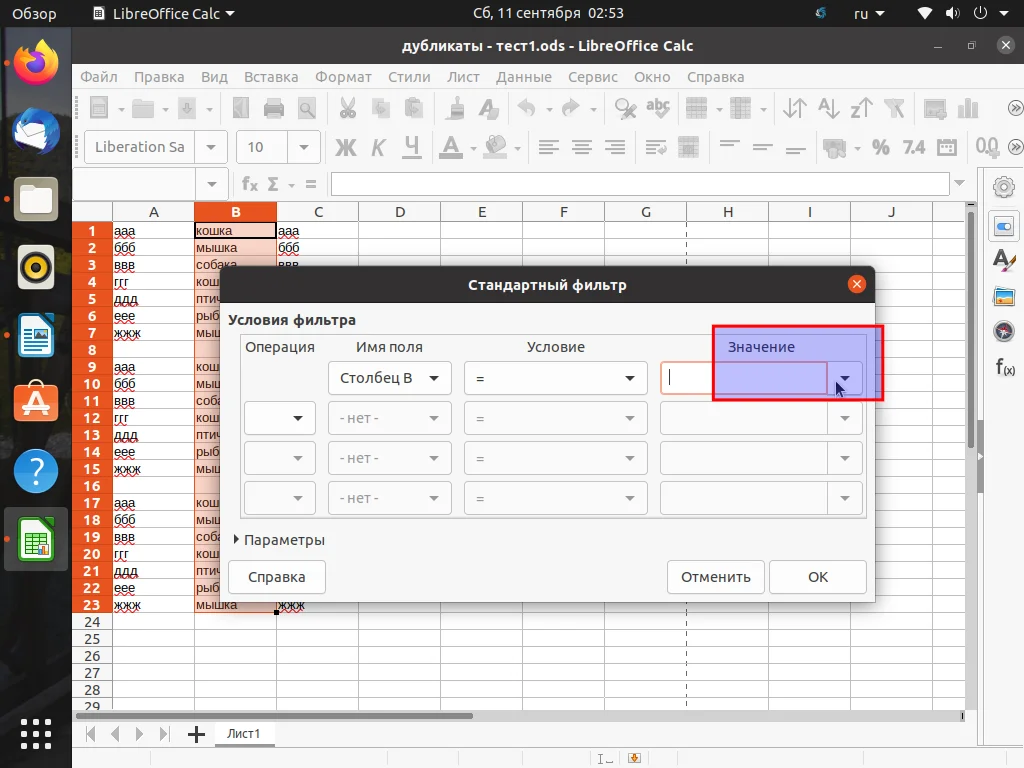 Избавляемся от дубликатов в LibreOffice Calc: Быстрая очистка таблиц