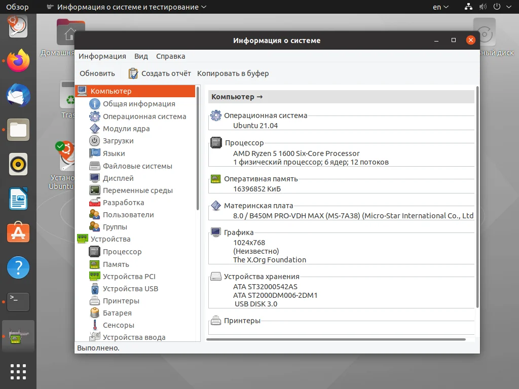 Мониторинг системы в Linux: ТОП-3 программы для анализа железа