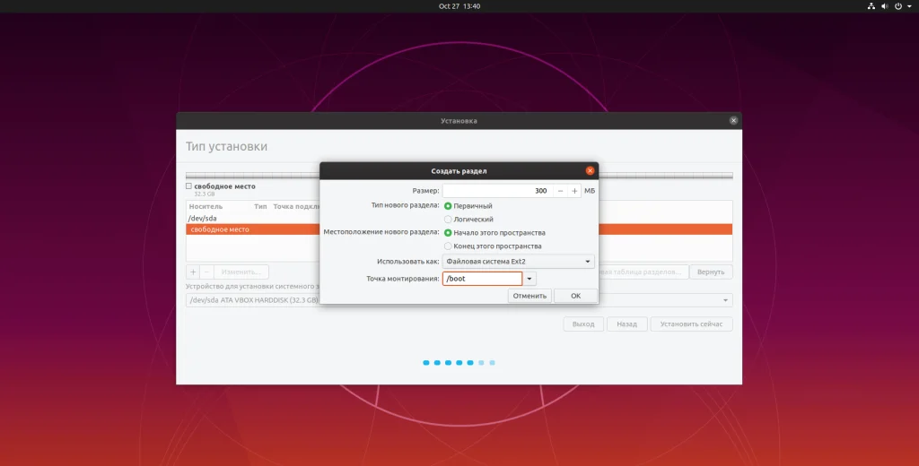 Ubuntu 19.10: Полное руководство по установке без стресса