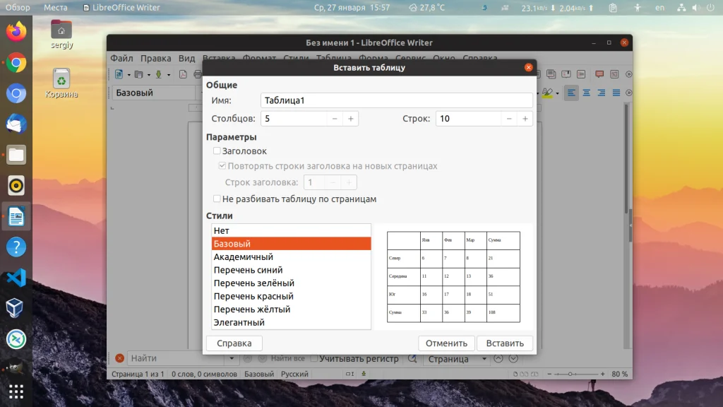 Таблицы в LibreOffice Writer: 3 способа быстро оформить данные