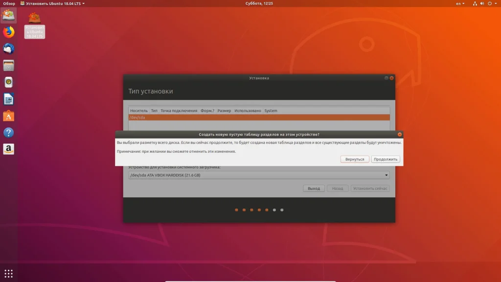 Ubuntu 18.04: Полное руководство по установке для всех