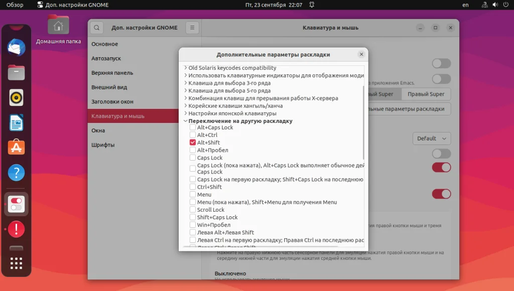 Ubuntu: Секреты настройки клавиатуры для комфортной работы