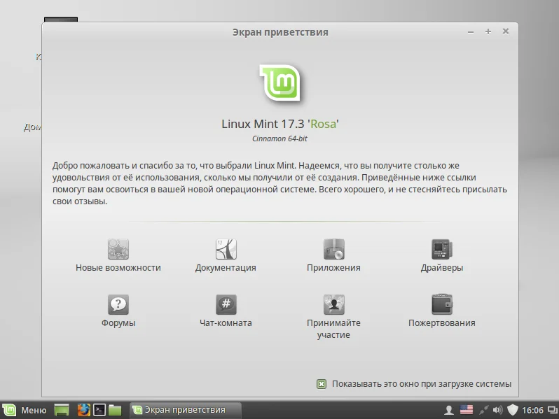Linux Mint 17.3: Полная инструкция по установке для новичков