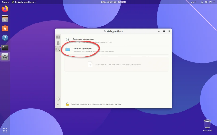 Защити свой Ubuntu: Установи Dr Web за 5 минут