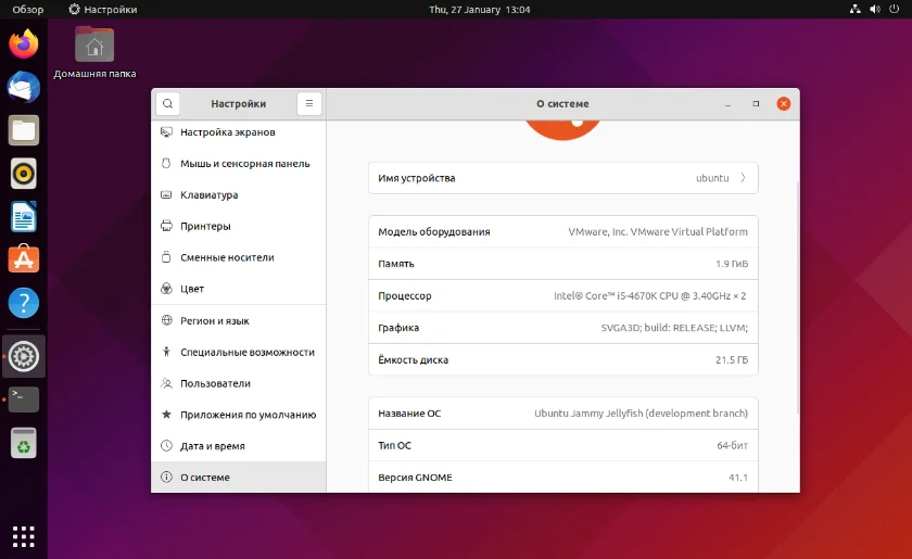 Ubuntu 22.04 LTS: Обзор главных нововведений Jammy Jellyfish