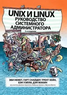 15 книг по Linux, которые сделают из вас гуру администрирования