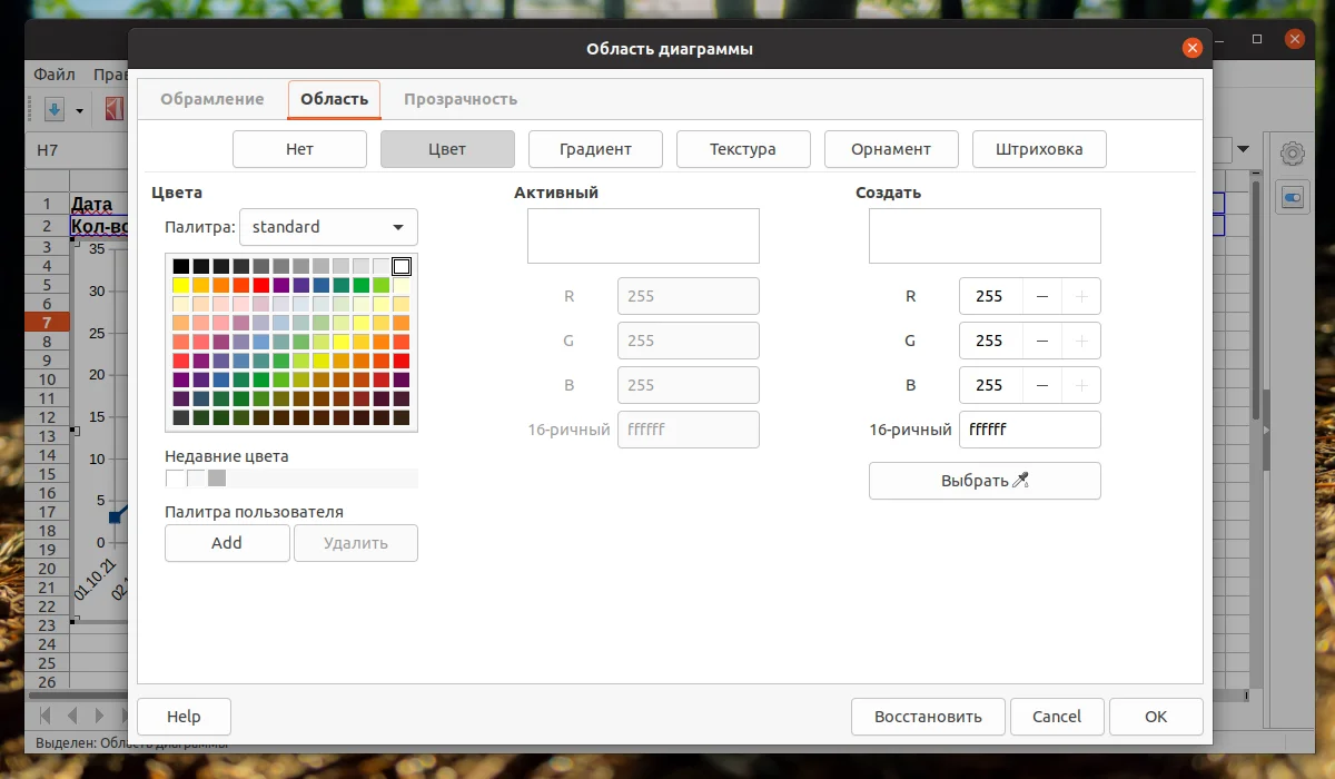 Строим идеальный график в LibreOffice Calc: от данных до визуализации за 5 минут